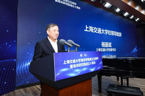 上海交大海洋學(xué)院成立五周年暨海洋研究院成立十周年紀(jì)念大會(huì)系列活動(dòng)舉行