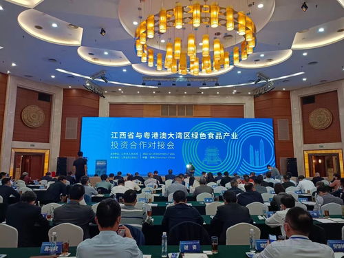 江西省與粵港澳大灣區(qū)綠色食品產(chǎn)業(yè)投資合作對接會在深圳舉行