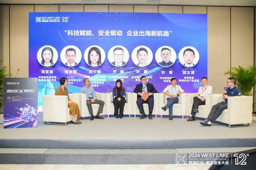 2024西湖論劍 企業(yè)數(shù)字化與數(shù)據(jù)出海流通專題會議成功召開